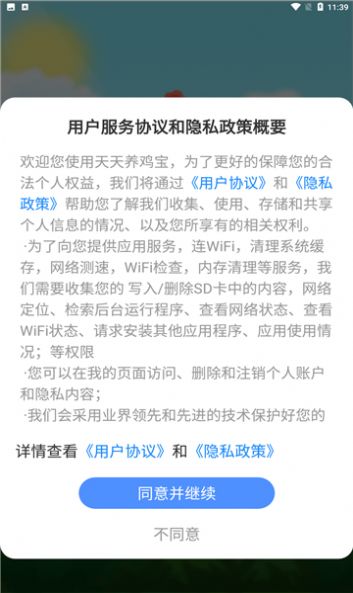 天天养鸡宝红包版图1