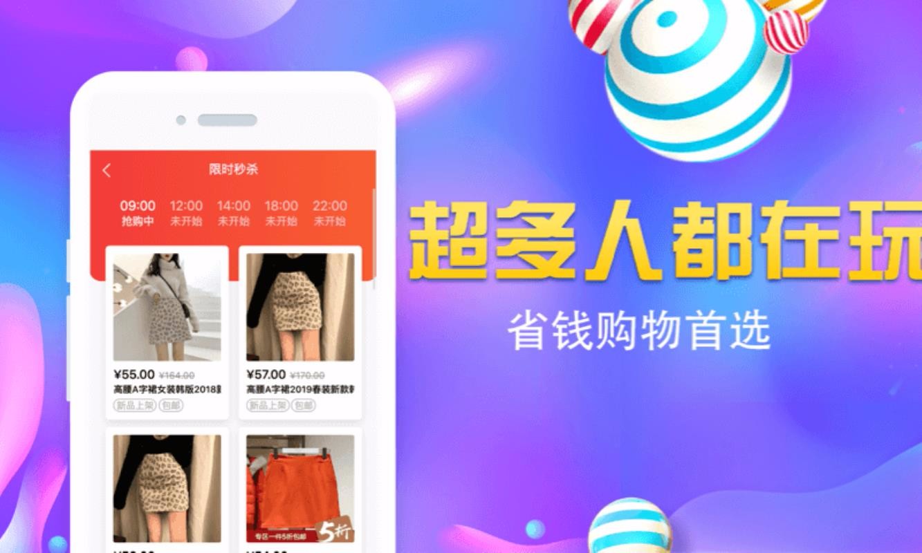 一元限时秒杀