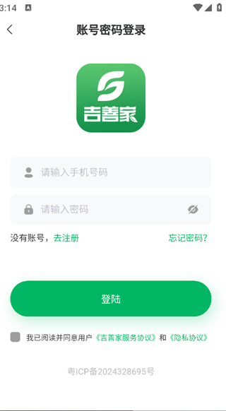 吉善家手机最新版图2