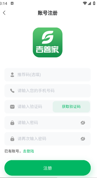 吉善家手机最新版图3