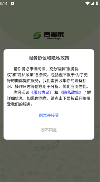 吉善家手机最新版图4