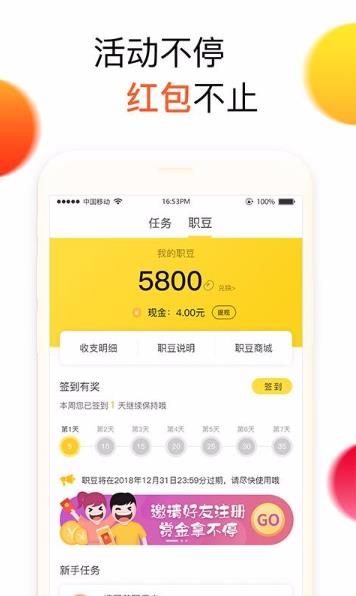 兼职啦原版图4