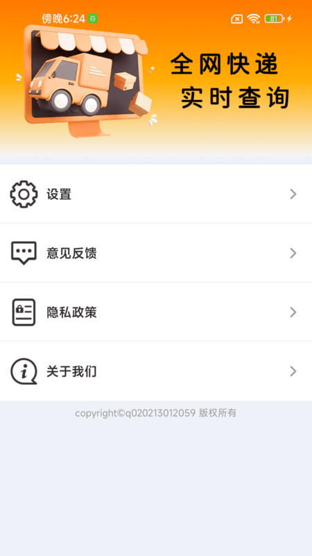 物流快递速查万原版图2