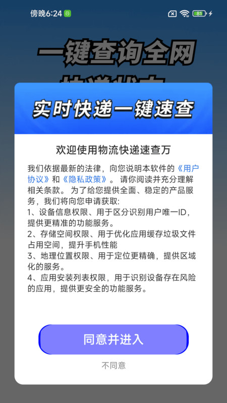 物流快递速查万原版图3