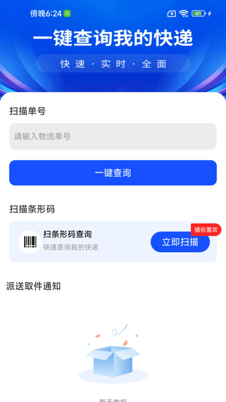 物流快递速查万原版图4