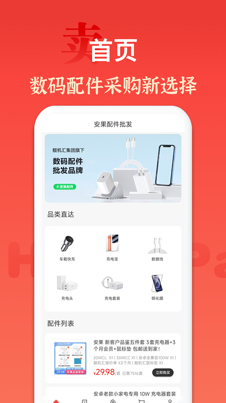 安果配件正版图1