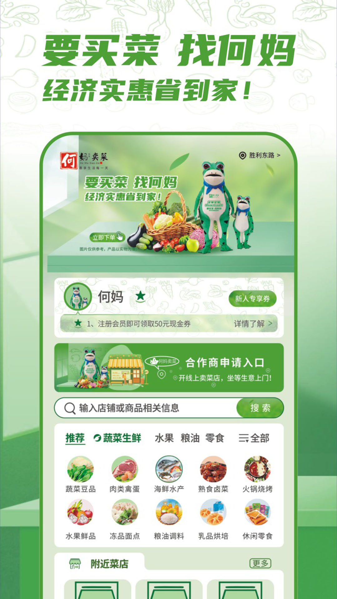 何妈买菜