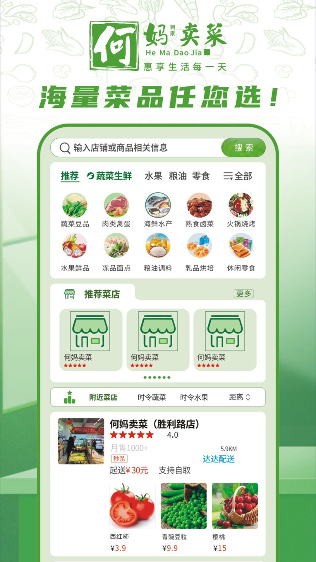 何妈买菜