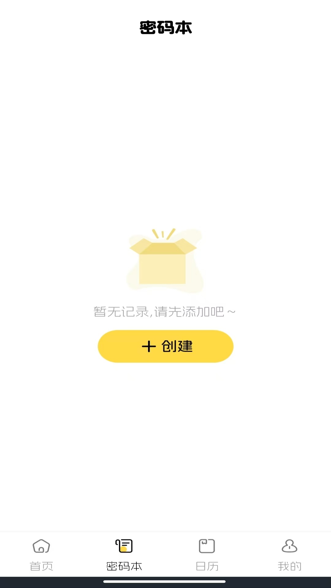 电子账单管家直装版图1