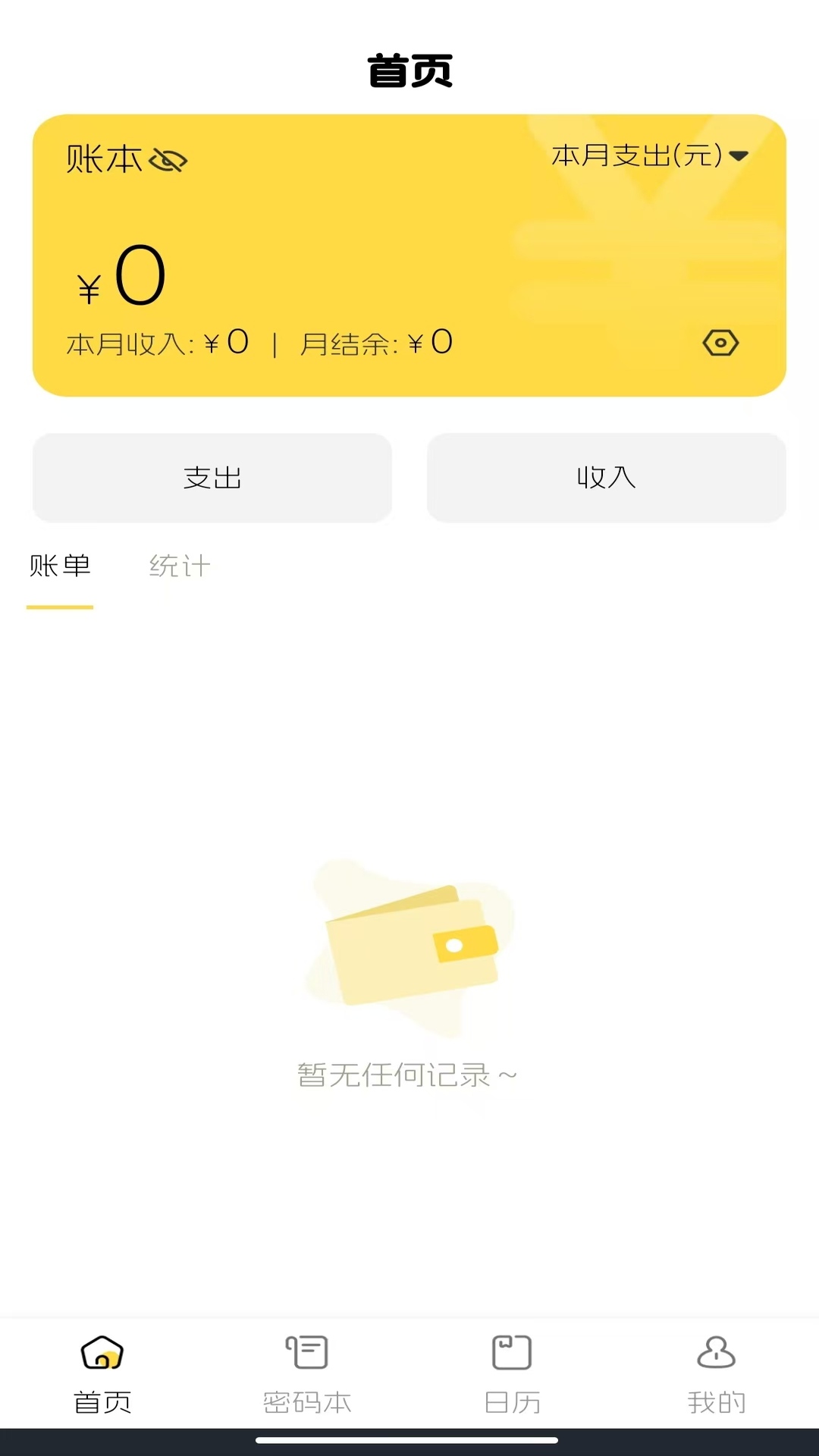 电子账单管家直装版图2