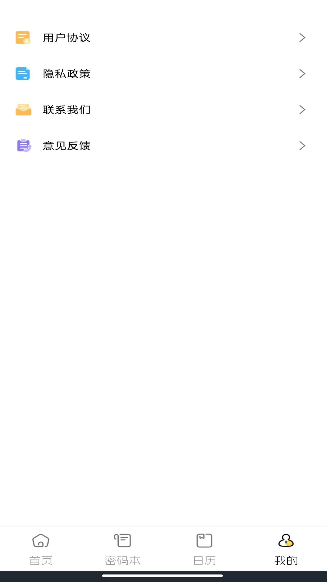 电子账单管家直装版图3