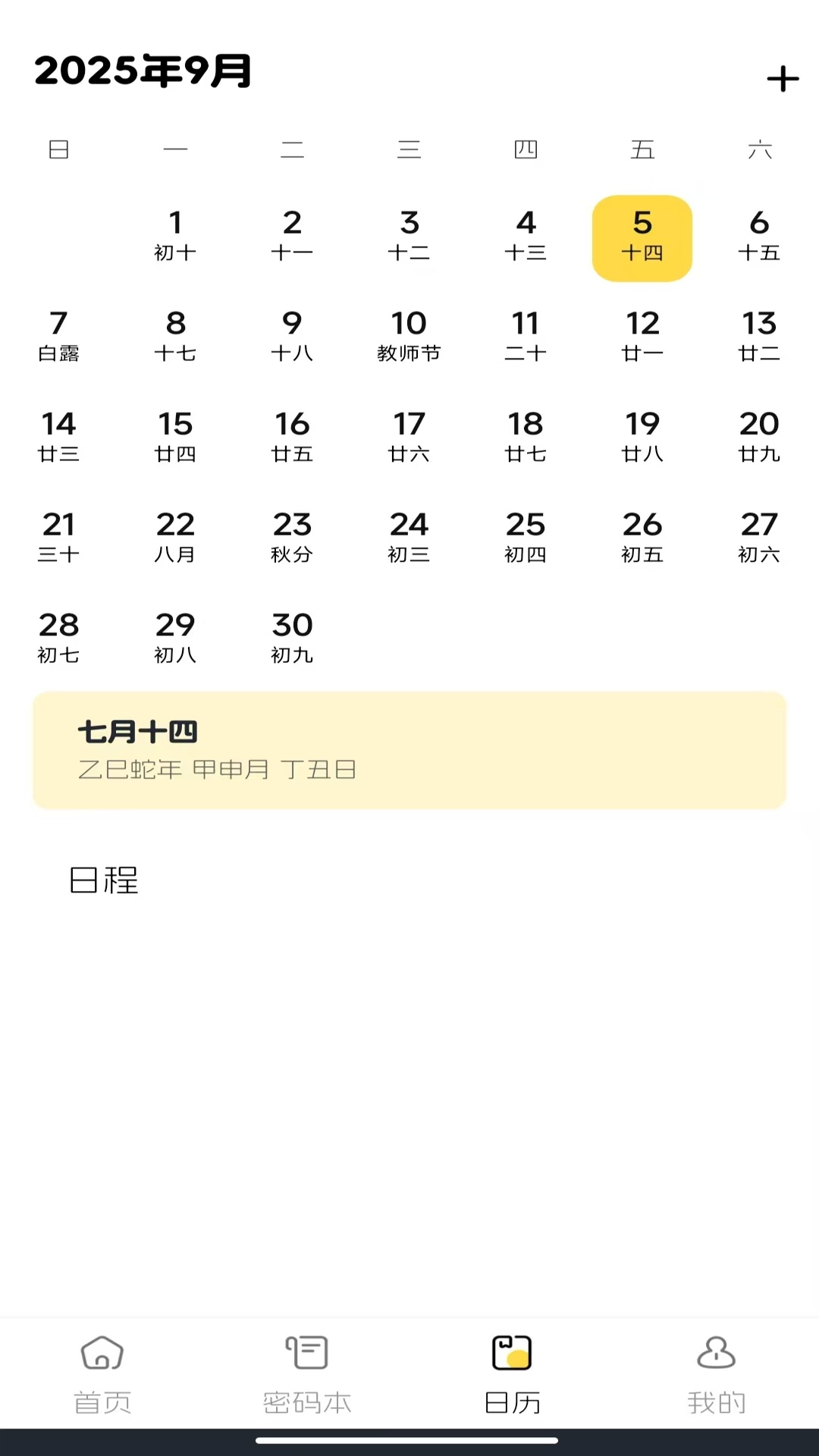 电子账单管家直装版图4