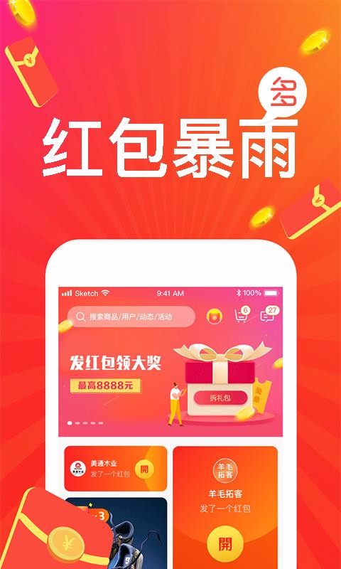 撸羊毛免费版图2