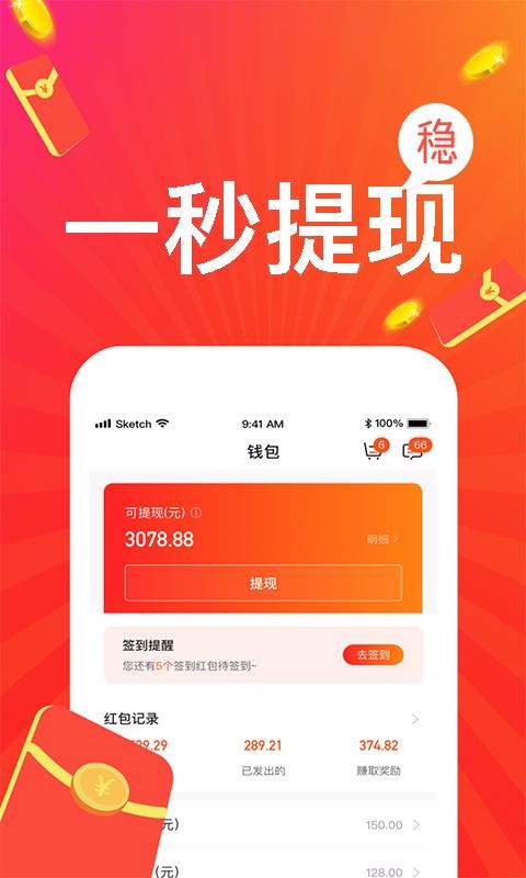 撸羊毛免费版图3