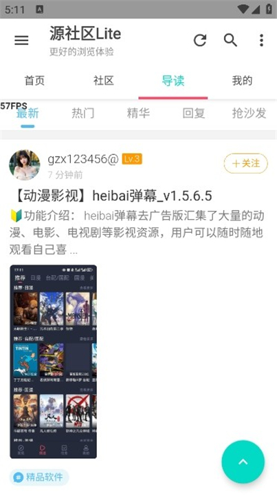 源社区lite最新免费版图4
