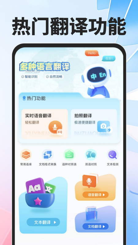 全球极速翻译器手机最新版图1