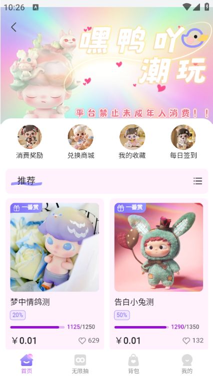 嘿鸭吖潮玩正版图3