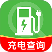 新能源充电桩查询最新免费版