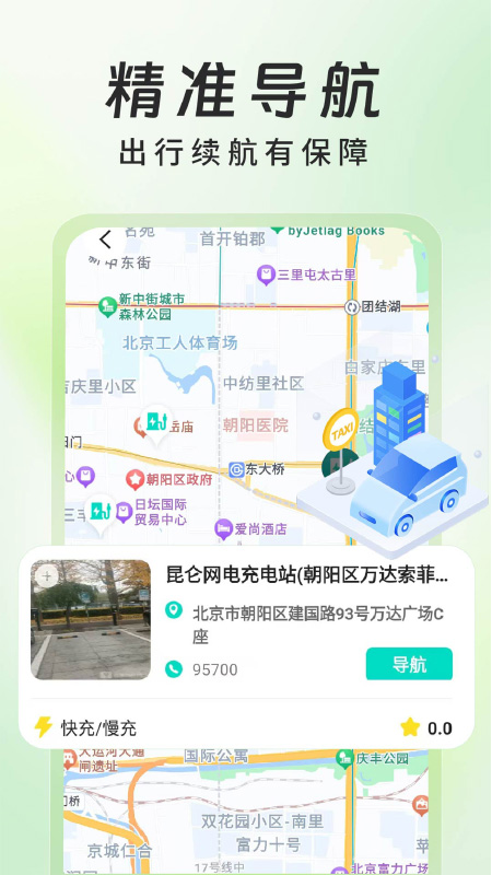 新能源充电桩查询最新免费版图1