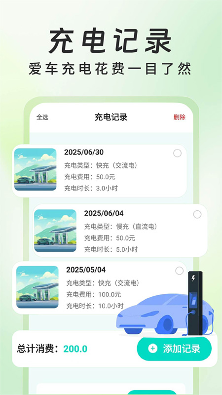 新能源充电桩查询最新免费版图2