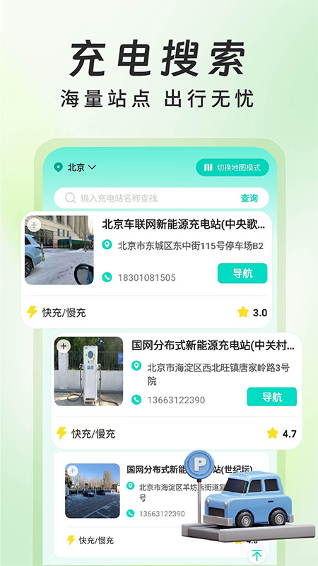 新能源充电桩查询最新免费版图3