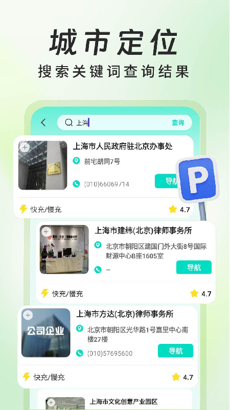 新能源充电桩查询最新免费版图4