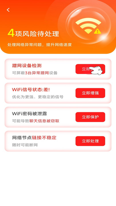 WiFi钥匙闪速连免费版图3