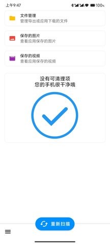 氢清理手机版图2