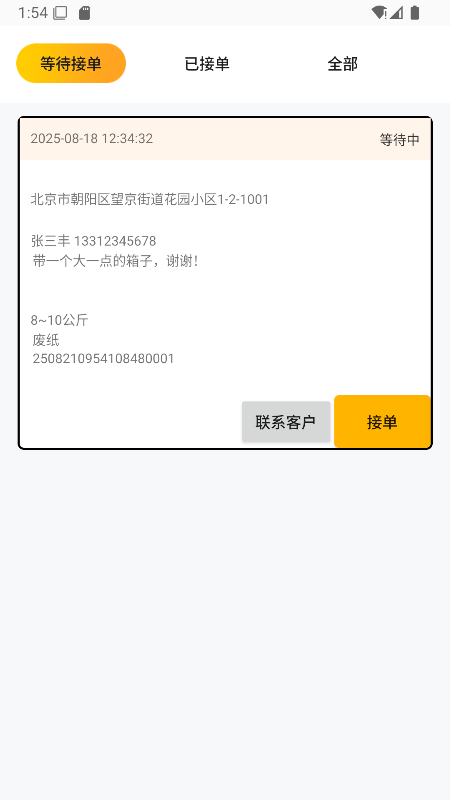 安家回收端