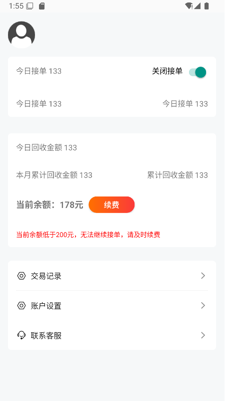 安家回收端