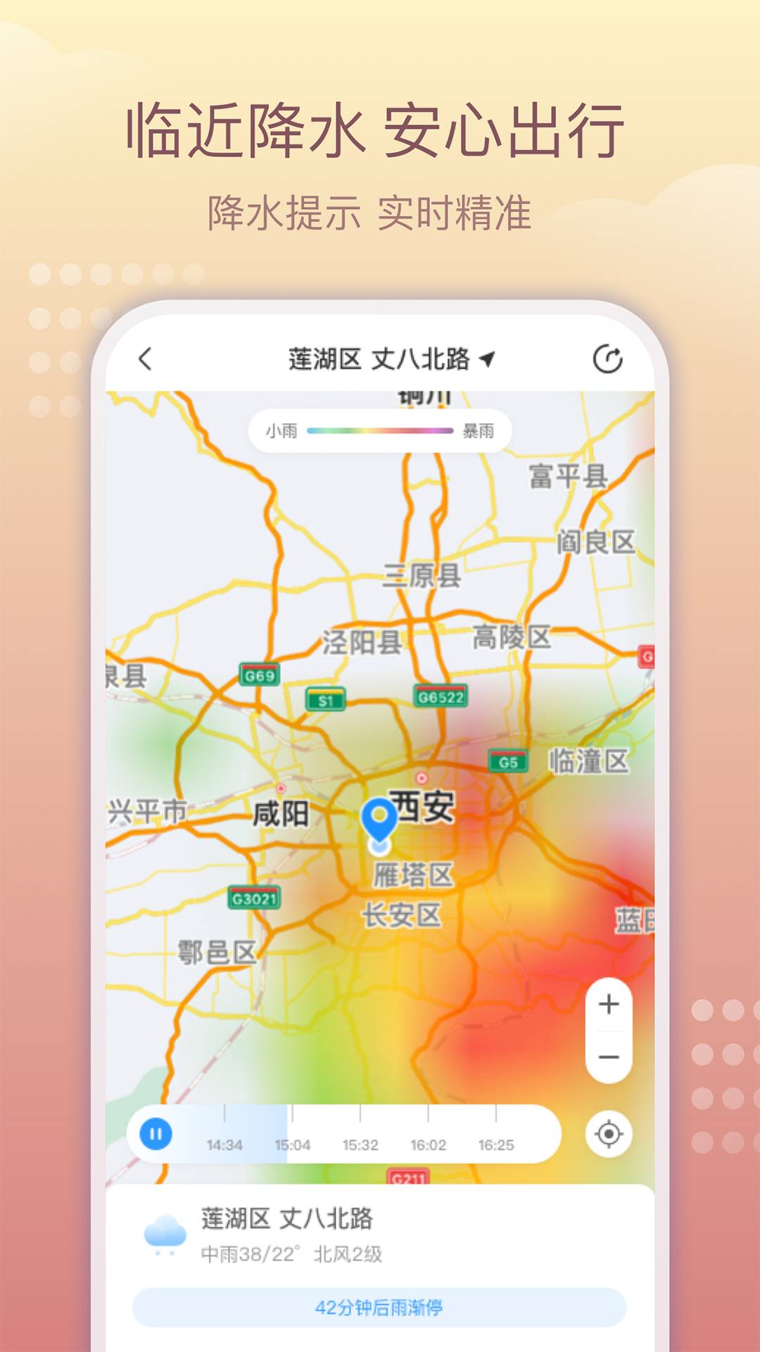 趣味天气预报官方最新版图2