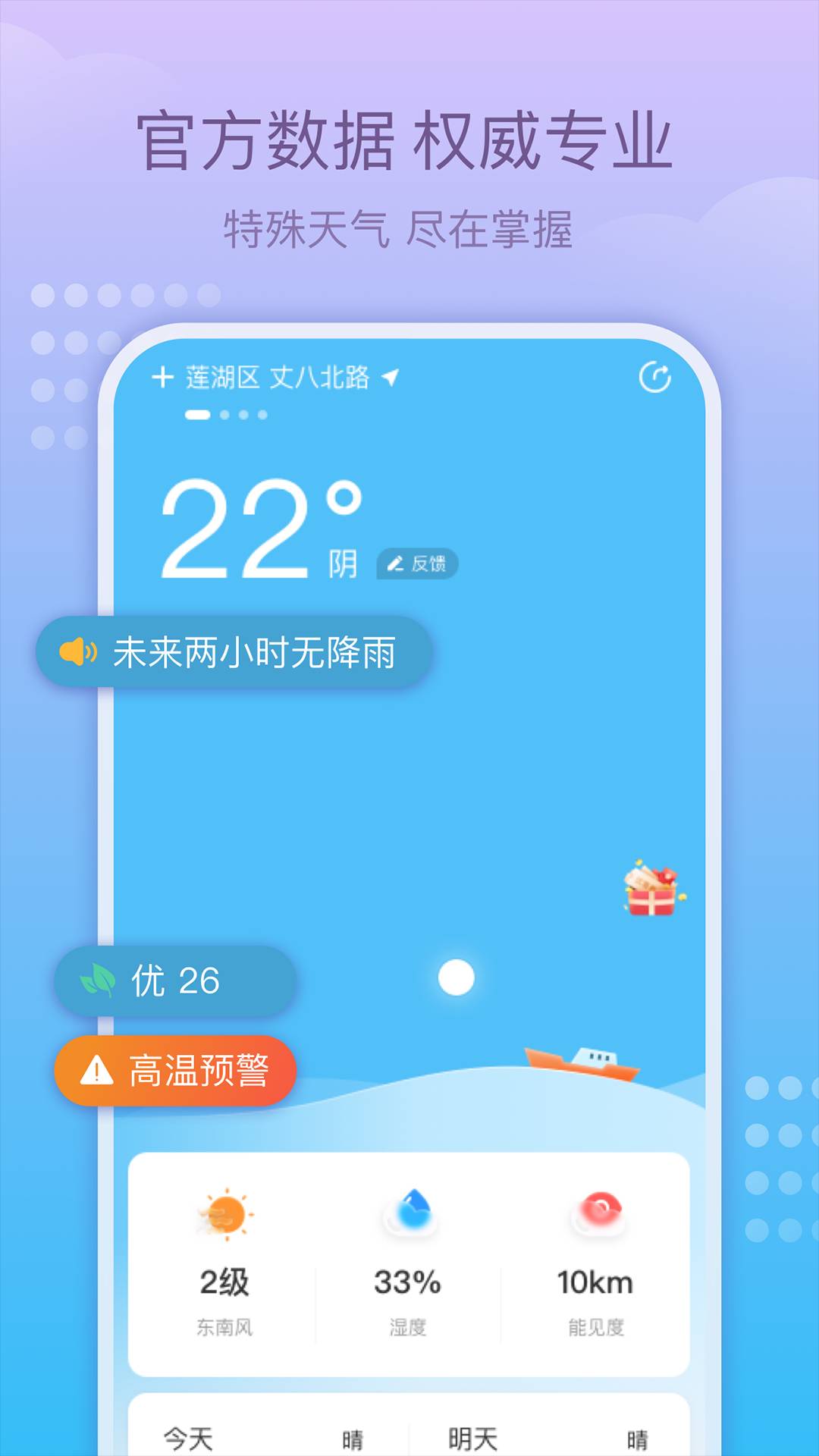 趣味天气预报官方最新版图3