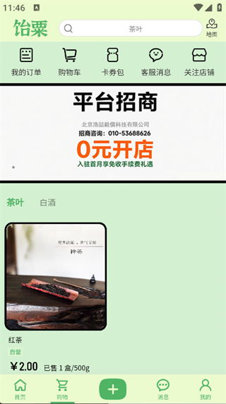 饴粟手机免费版图1