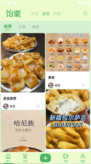 饴粟手机免费版图4