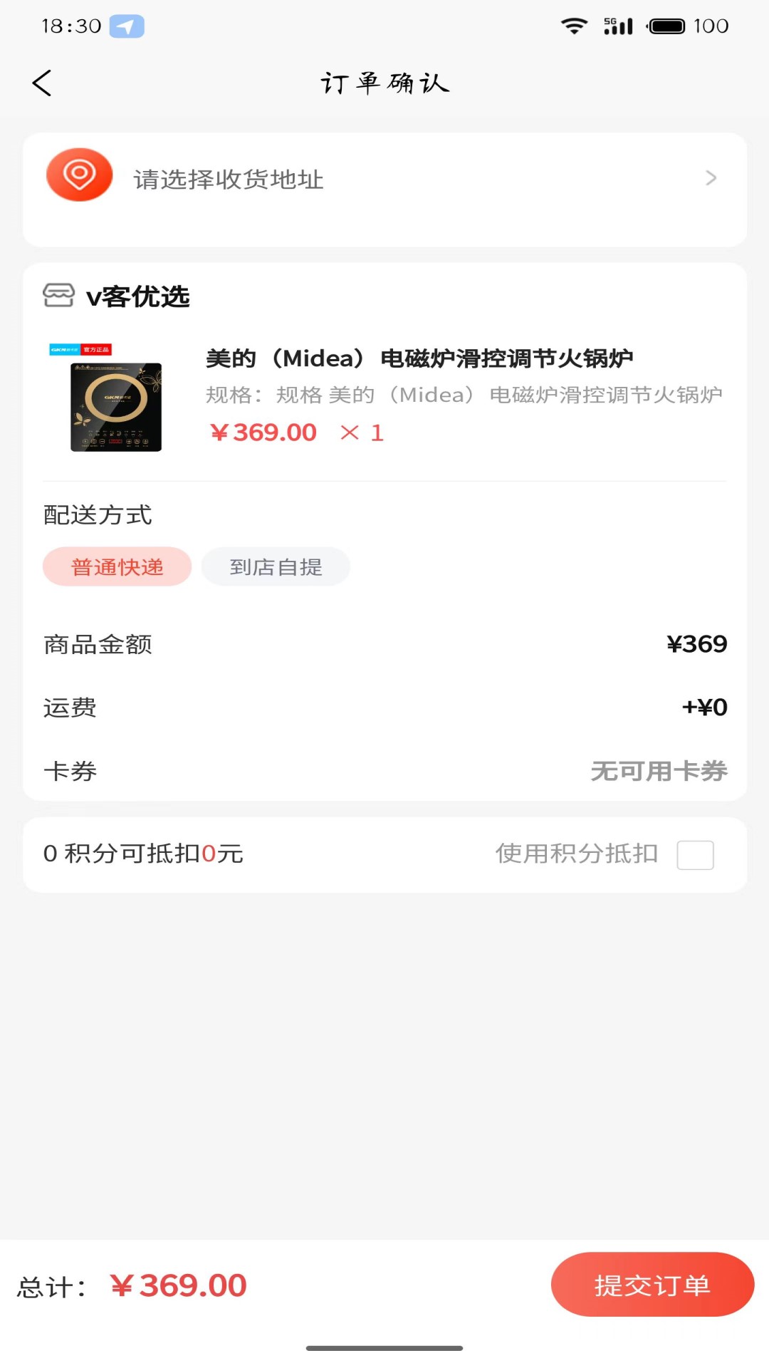 v客优选最新免费版图3