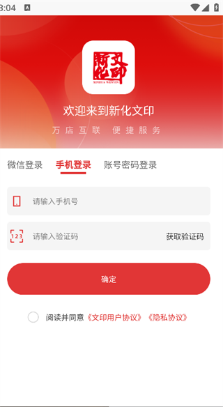 新化文印