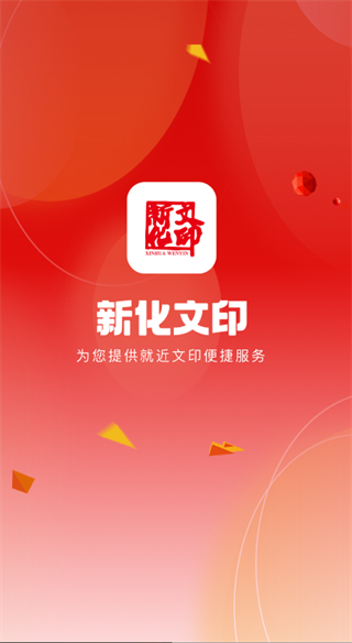 新化文印