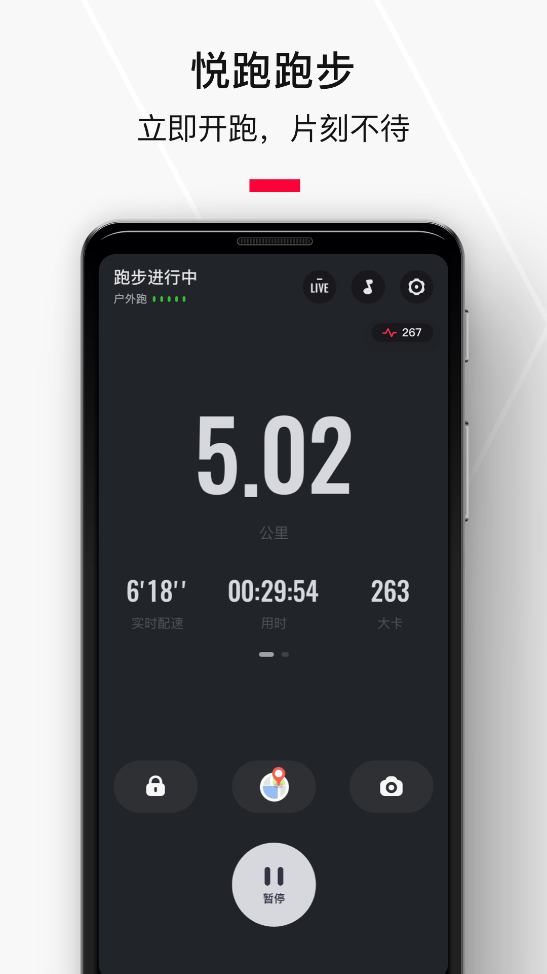 悦跑圈通用版图1