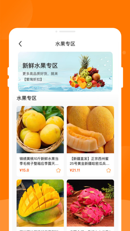 爱淘折扣手机最新版图1