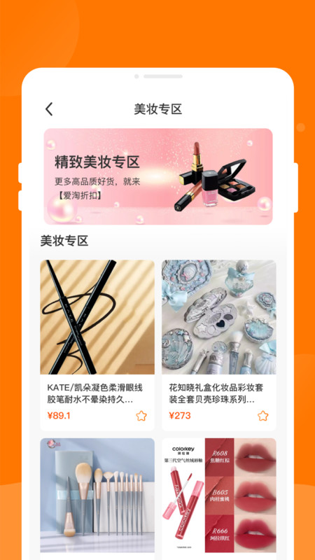爱淘折扣手机最新版图3