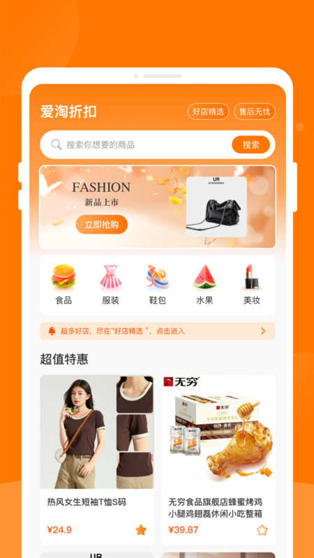爱淘折扣手机最新版图4