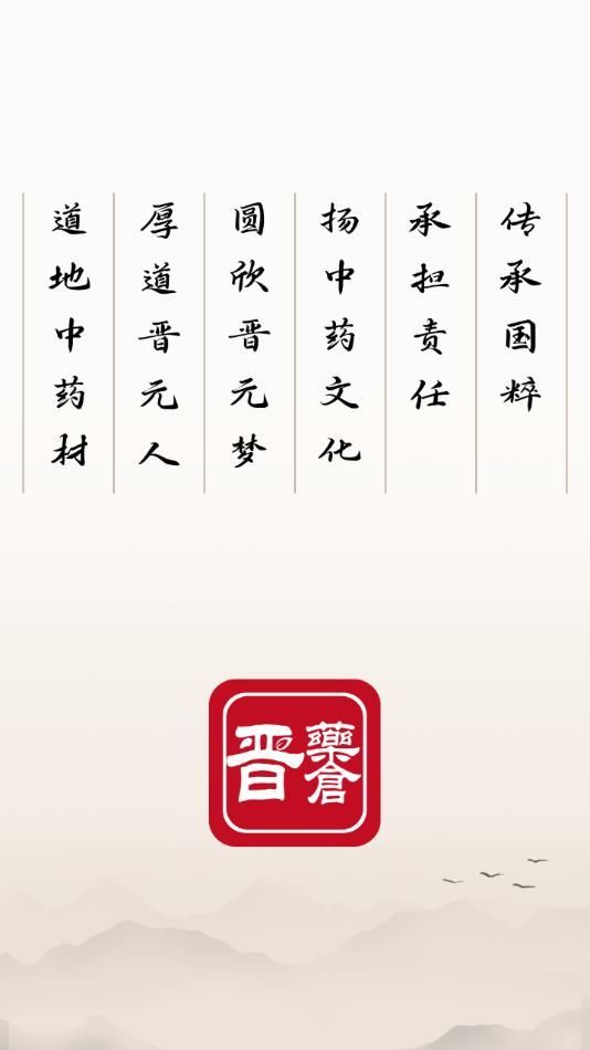 晋药仓官方最新版图1