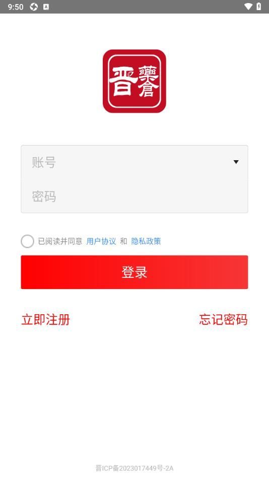 晋药仓官方最新版图2