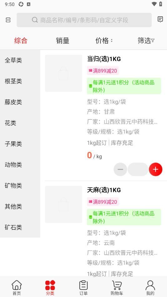 晋药仓官方最新版图3