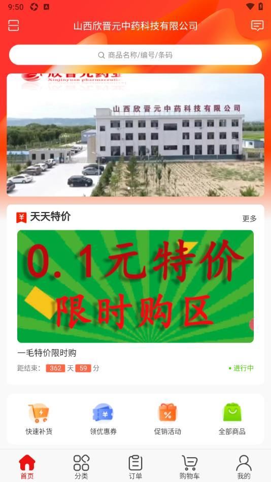 晋药仓官方最新版图4