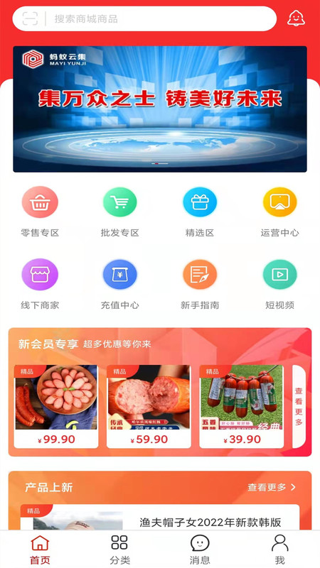 蚂蚁云集安卓版图2