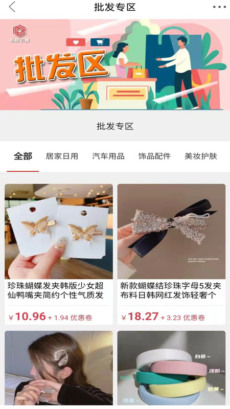 蚂蚁云集安卓版图3