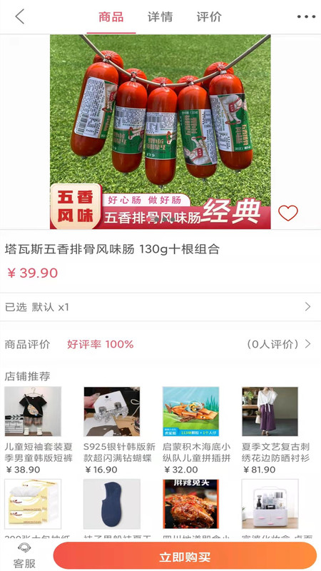 蚂蚁云集安卓版图4
