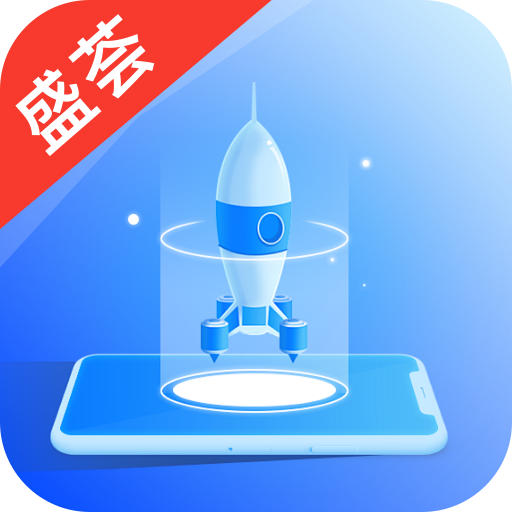 盛荟清理大师安卓版