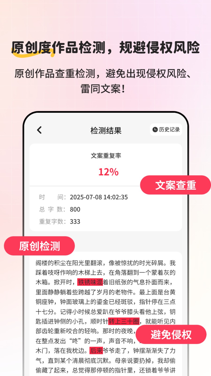 小红违禁词查询无广告版图2